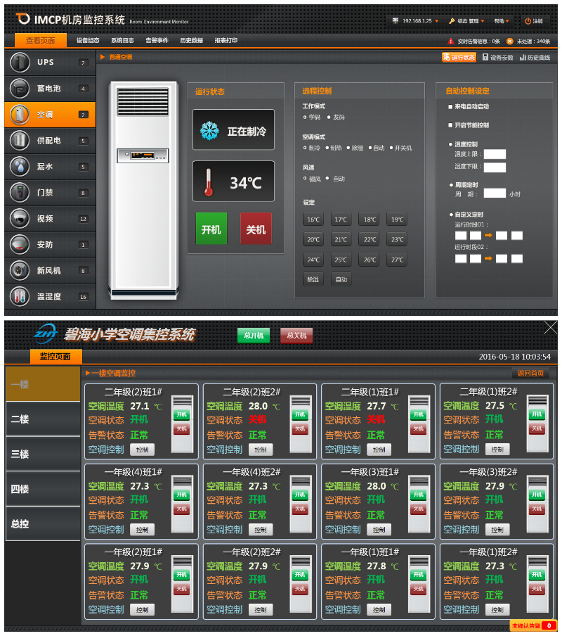 學?？照{(diào)遠程集中管理解決方案