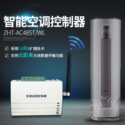 LoRa無(wú)線空調(diào)控制器